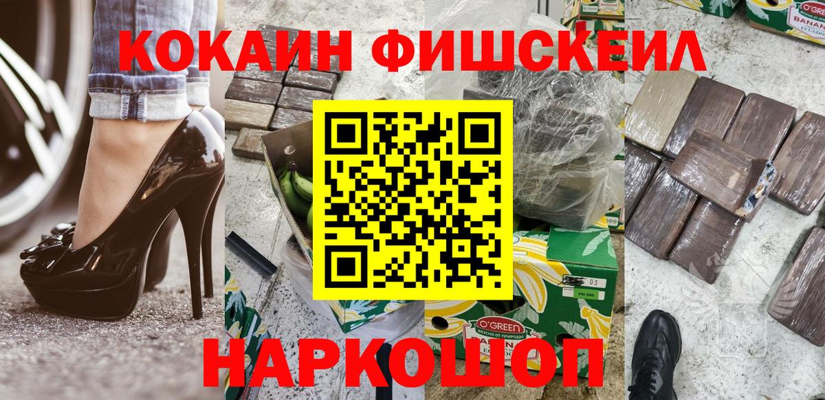 Большой Камень  COCAIN Fish Scale  КОКАИН  Вход с VPN 