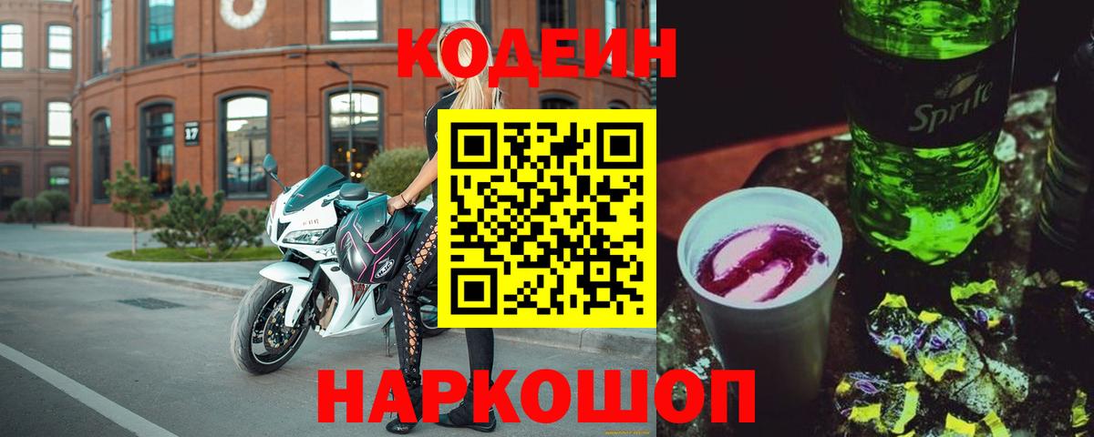 Большой Камень  Кодеин напиток Lean (лин)  Вход с VPN  Codein напиток Lean (лин) 