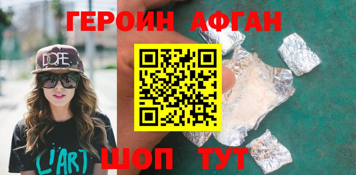 Героин VHQ  Вход с VPN  Большой Камень 