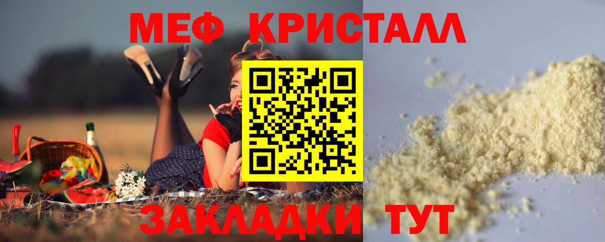 Меф кристаллы Большой Камень