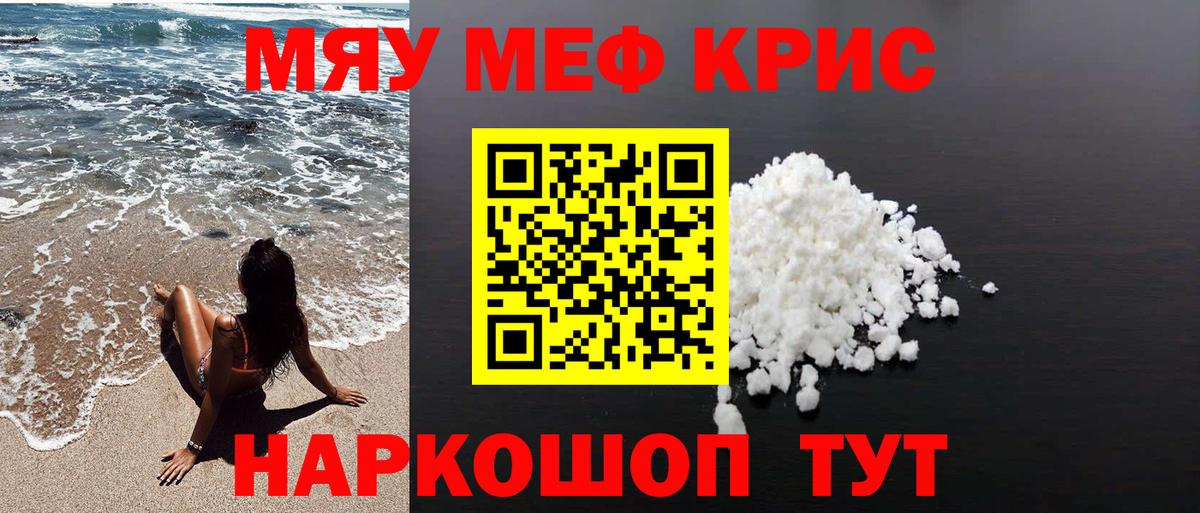 МЯУ-МЯУ мяу мяу  Меф 4 MMC  МЯУ-МЯУ  Большой Камень  Вход с VPN  МЯУ-МЯУ 