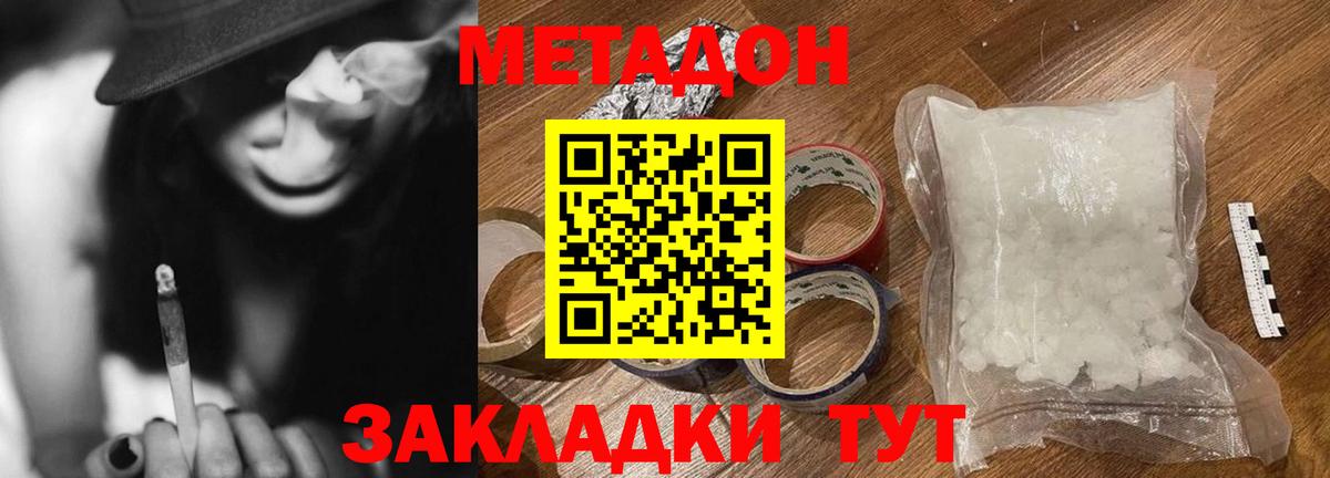 Большой Камень  Метадон VHQ  Метадон кристалл  Вход с VPN 