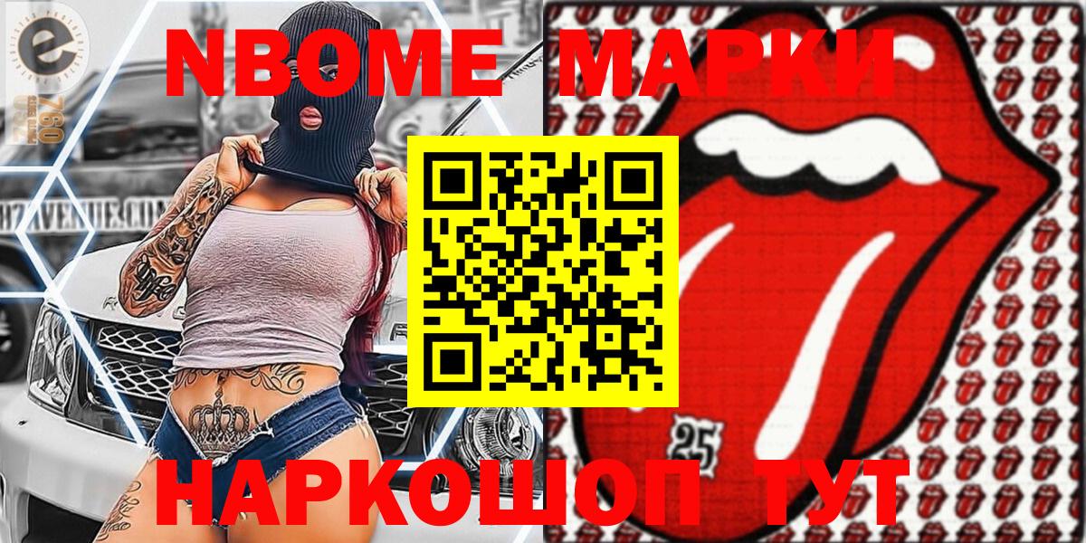 Марки NBOMe 1,8мг  Вход с VPN  Большой Камень 